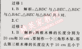 2014年同步輕松練習(xí)八年級數(shù)學(xué)上冊人教版 11.1.1