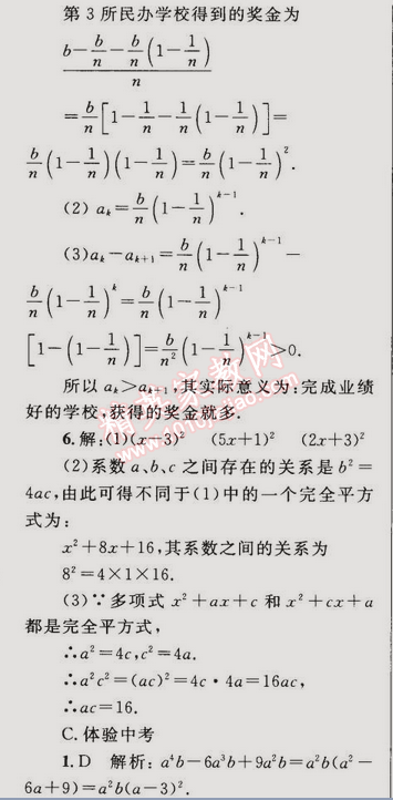 2014年同步輕松練習(xí)八年級(jí)數(shù)學(xué)上冊(cè)人教版 14.3.2