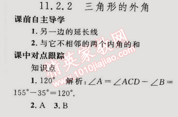 2014年同步輕松練習八年級數(shù)學上冊人教版 11.2.2