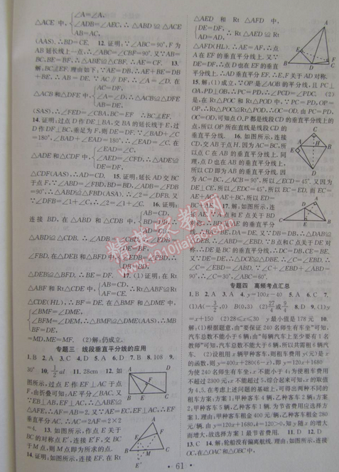 2015年贏在假期期末加寒假八年級(jí)數(shù)學(xué)滬科版 0