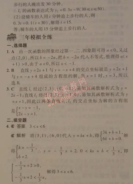 2014年5年中考3年模擬初中數(shù)學(xué)八年級(jí)下冊(cè)人教版 19.2.3