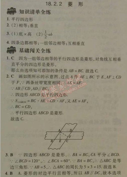 2014年5年中考3年模擬初中數(shù)學八年級下冊人教版 18.2.2