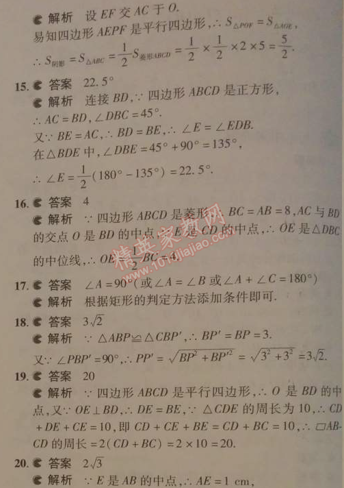 2014年5年中考3年模擬初中數(shù)學(xué)八年級(jí)下冊(cè)人教版 本章檢測(cè)