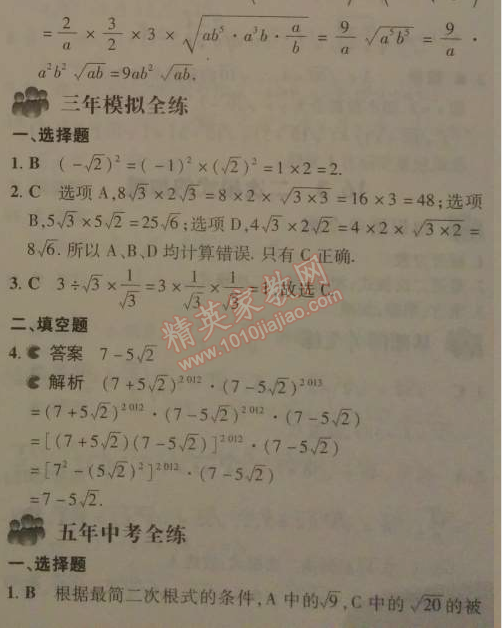 2014年5年中考3年模擬初中數(shù)學(xué)八年級下冊人教版 2