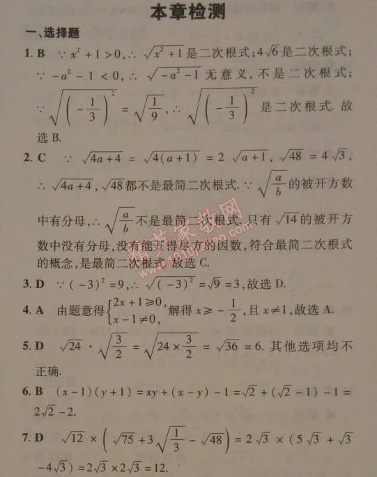 2014年5年中考3年模擬初中數(shù)學(xué)八年級(jí)下冊(cè)人教版 本章檢測(cè)