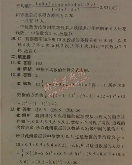 2014年5年中考3年模擬初中數(shù)學(xué)八年級下冊人教版 本章檢測