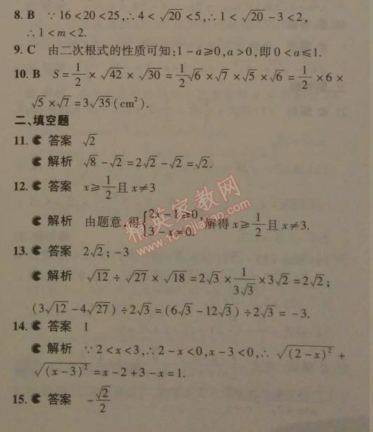 2014年5年中考3年模擬初中數(shù)學(xué)八年級(jí)下冊(cè)人教版 本章檢測(cè)