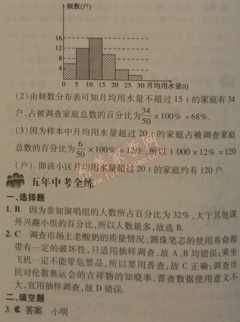 2014年5年中考3年模擬初中數(shù)學(xué)八年級(jí)下冊(cè)人教版 24