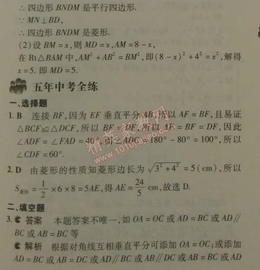 2014年5年中考3年模擬初中數(shù)學八年級下冊人教版 18.2.2