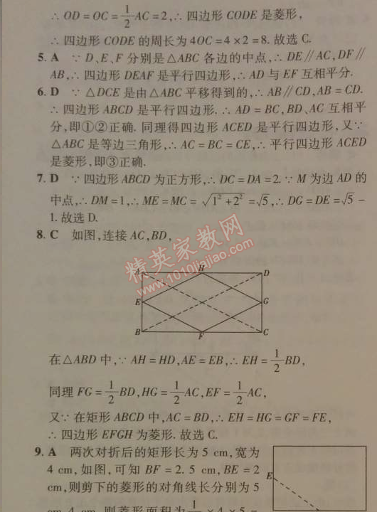 2014年5年中考3年模擬初中數(shù)學(xué)八年級(jí)下冊(cè)人教版 本章檢測(cè)