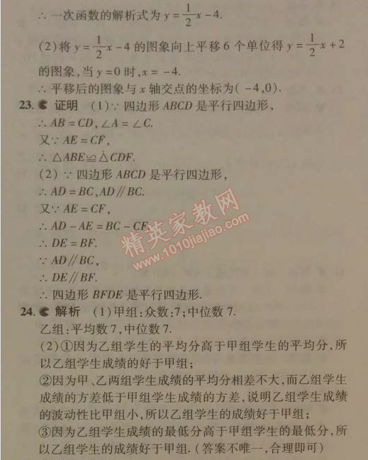 2014年5年中考3年模擬初中數(shù)學(xué)八年級(jí)下冊(cè)人教版 期末測(cè)試