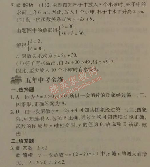 2014年5年中考3年模拟初中数学八年级下册人教版 19.2.2