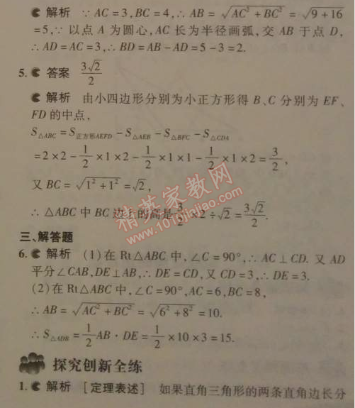 2014年5年中考3年模擬初中數(shù)學(xué)八年級(jí)下冊(cè)人教版 5