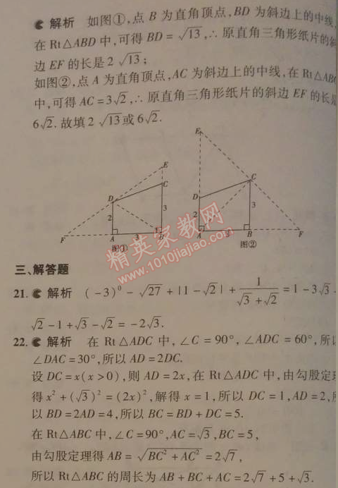 2014年5年中考3年模擬初中數(shù)學(xué)八年級下冊人教版 期中測試