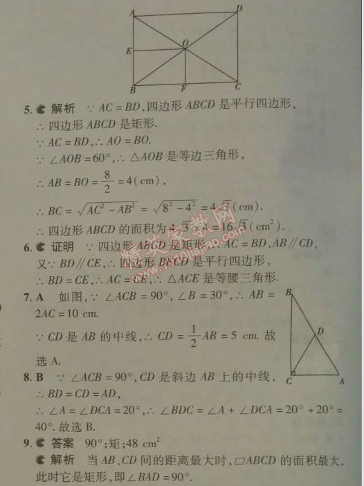 2014年5年中考3年模擬初中數(shù)學(xué)八年級(jí)下冊(cè)人教版 18.2.1