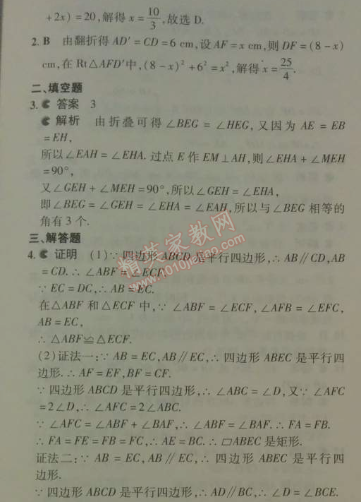 2014年5年中考3年模擬初中數(shù)學(xué)八年級(jí)下冊(cè)人教版 18.2.1