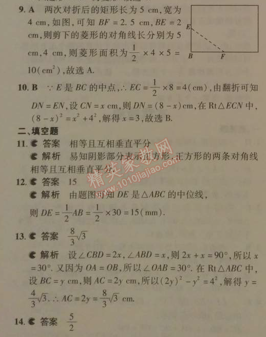 2014年5年中考3年模擬初中數(shù)學(xué)八年級(jí)下冊(cè)人教版 本章檢測(cè)