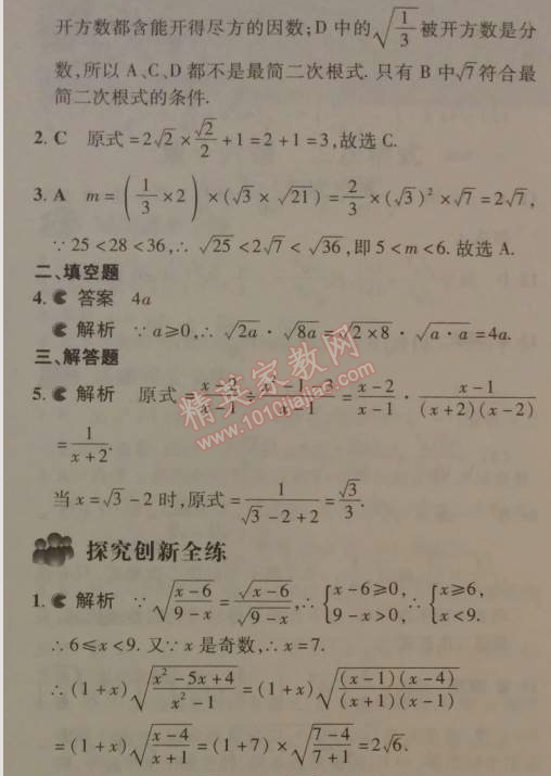 2014年5年中考3年模擬初中數(shù)學(xué)八年級下冊人教版 2