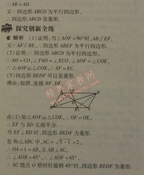 2014年5年中考3年模擬初中數(shù)學八年級下冊人教版 18.2.2