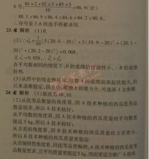 2014年5年中考3年模擬初中數(shù)學(xué)八年級下冊人教版 本章檢測