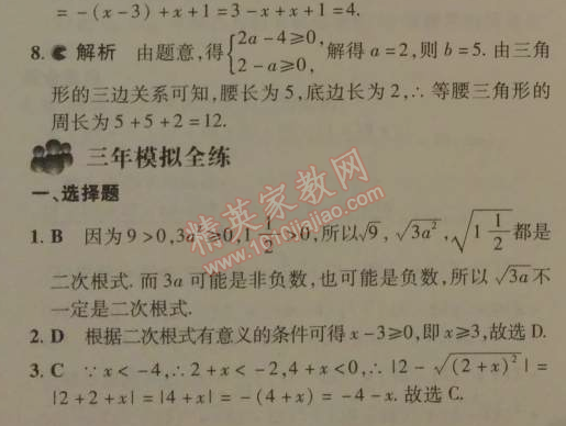 2014年5年中考3年模拟初中数学八年级下册人教版 1