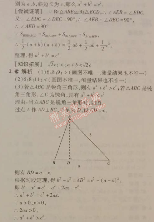 2014年5年中考3年模擬初中數(shù)學(xué)八年級(jí)下冊(cè)人教版 5