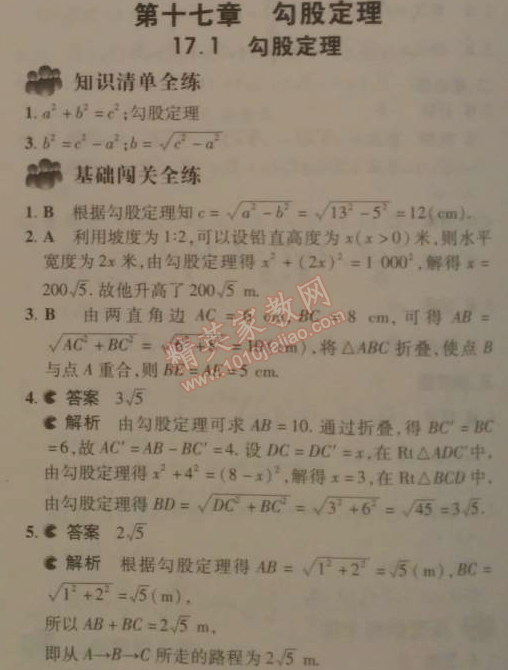 2014年5年中考3年模擬初中數(shù)學(xué)八年級(jí)下冊(cè)人教版 5