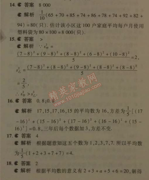 2014年5年中考3年模擬初中數(shù)學(xué)八年級下冊人教版 本章檢測