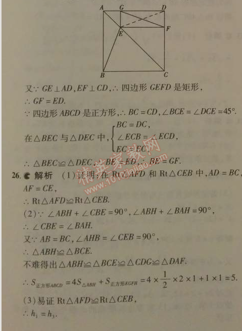 2014年5年中考3年模擬初中數(shù)學(xué)八年級(jí)下冊(cè)人教版 本章檢測(cè)