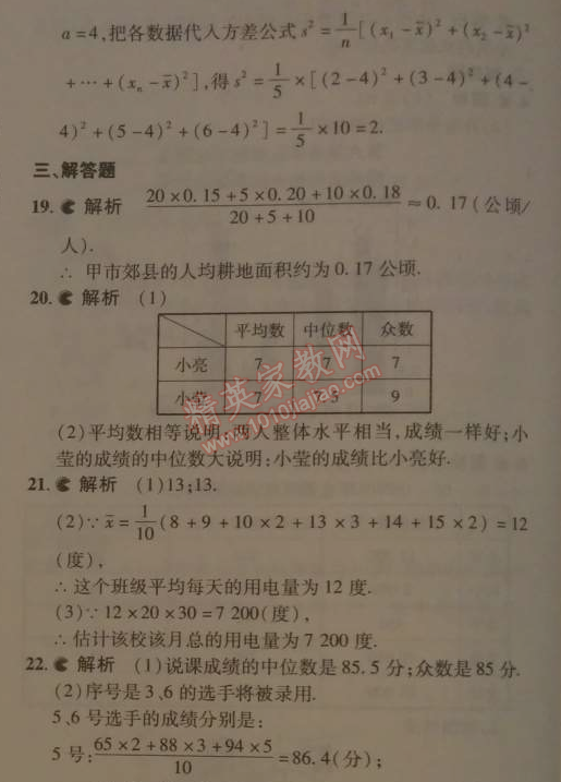 2014年5年中考3年模擬初中數(shù)學(xué)八年級下冊人教版 本章檢測