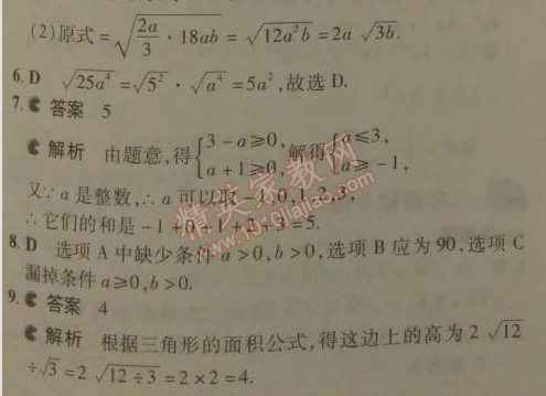 2014年5年中考3年模擬初中數(shù)學(xué)八年級下冊人教版 2