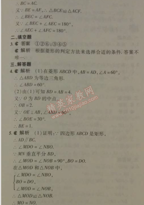 2014年5年中考3年模擬初中數(shù)學八年級下冊人教版 18.2.2