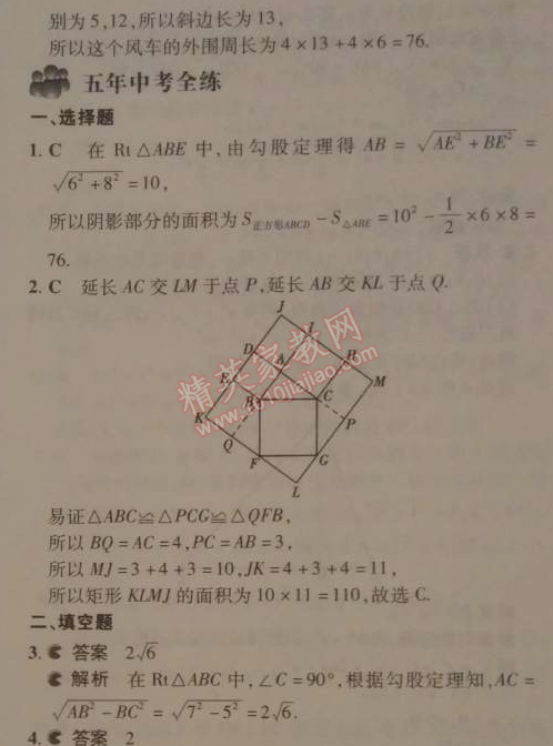 2014年5年中考3年模擬初中數(shù)學(xué)八年級(jí)下冊(cè)人教版 5