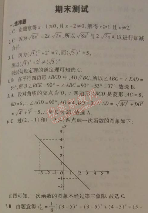 2014年5年中考3年模擬初中數(shù)學(xué)八年級(jí)下冊(cè)人教版 期末測(cè)試