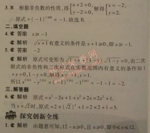 2014年5年中考3年模拟初中数学八年级下册人教版 1