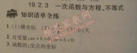 2014年5年中考3年模擬初中數(shù)學(xué)八年級(jí)下冊(cè)人教版 19.2.3