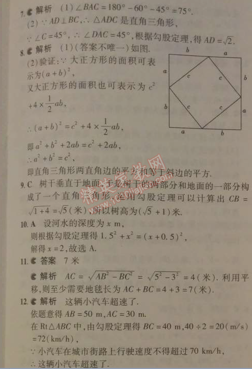 2014年5年中考3年模擬初中數(shù)學(xué)八年級(jí)下冊(cè)人教版 5