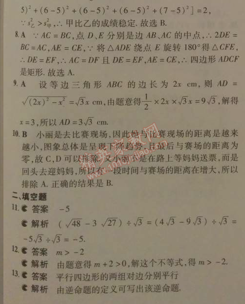 2014年5年中考3年模擬初中數(shù)學(xué)八年級(jí)下冊(cè)人教版 期末測(cè)試