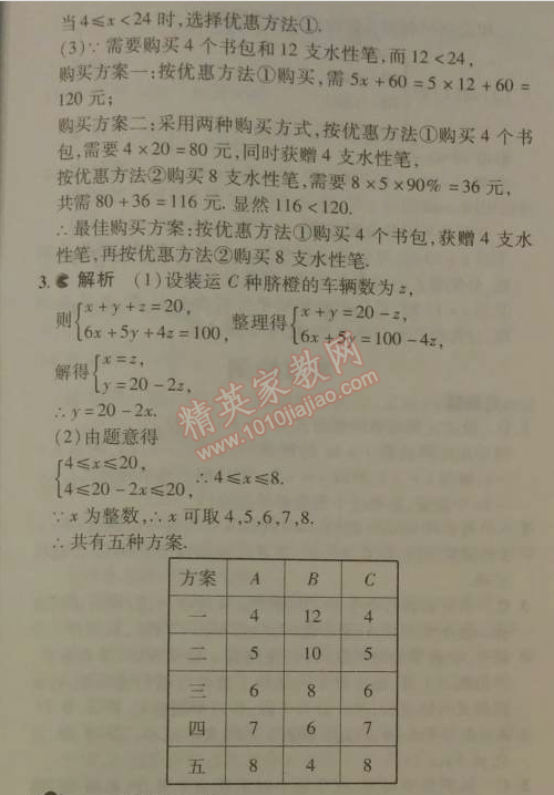 2014年5年中考3年模擬初中數(shù)學(xué)八年級(jí)下冊(cè)人教版 20