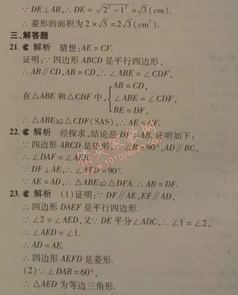 2014年5年中考3年模擬初中數(shù)學(xué)八年級(jí)下冊(cè)人教版 本章檢測(cè)