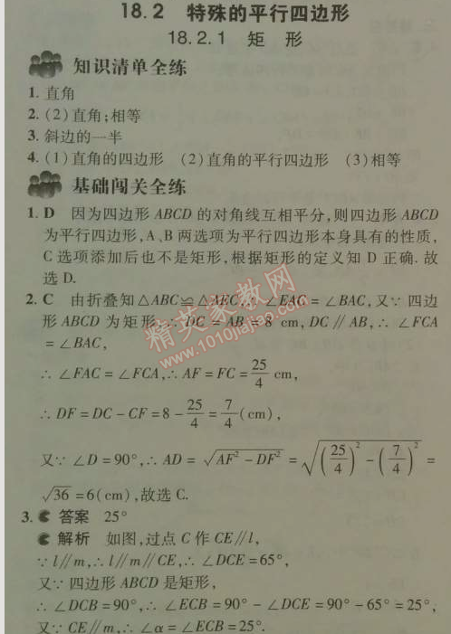 2014年5年中考3年模擬初中數(shù)學(xué)八年級(jí)下冊(cè)人教版 18.2.1