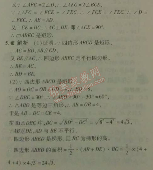 2014年5年中考3年模擬初中數(shù)學(xué)八年級(jí)下冊(cè)人教版 18.2.1