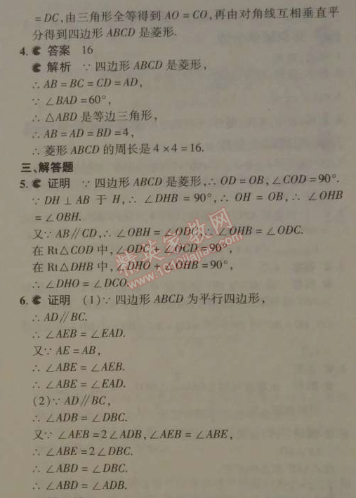 2014年5年中考3年模擬初中數(shù)學八年級下冊人教版 18.2.2