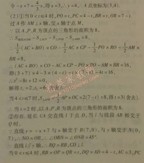 2014年5年中考3年模擬初中數(shù)學(xué)八年級(jí)下冊(cè)人教版 19.2.3