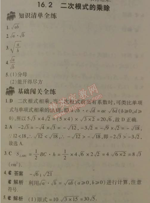 2014年5年中考3年模擬初中數(shù)學(xué)八年級下冊人教版 2