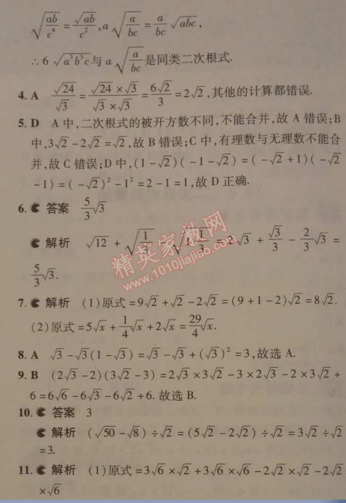 2014年5年中考3年模擬初中數(shù)學(xué)八年級(jí)下冊(cè)人教版 3