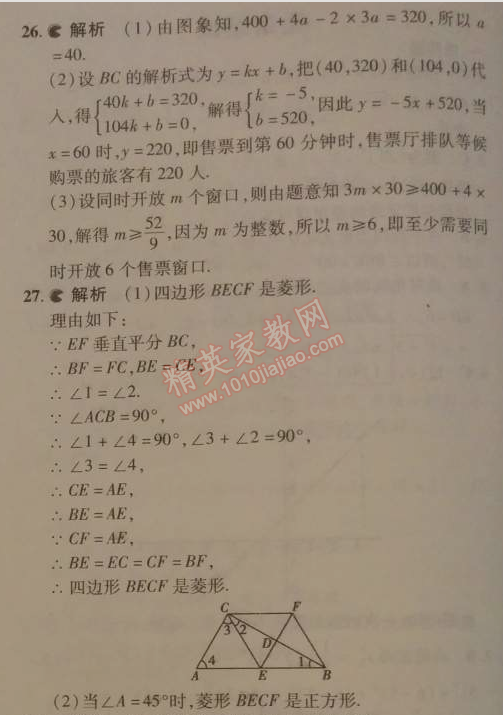 2014年5年中考3年模擬初中數(shù)學(xué)八年級(jí)下冊(cè)人教版 期末測(cè)試