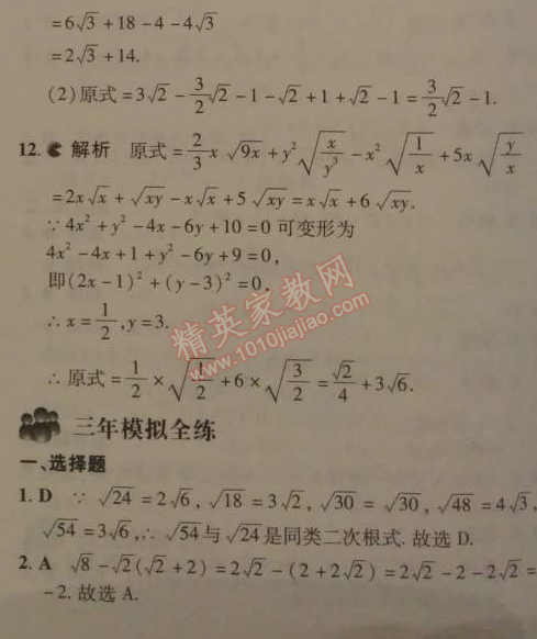 2014年5年中考3年模擬初中數(shù)學(xué)八年級(jí)下冊(cè)人教版 3