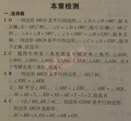 2014年5年中考3年模擬初中數(shù)學(xué)八年級(jí)下冊(cè)人教版 本章檢測(cè)