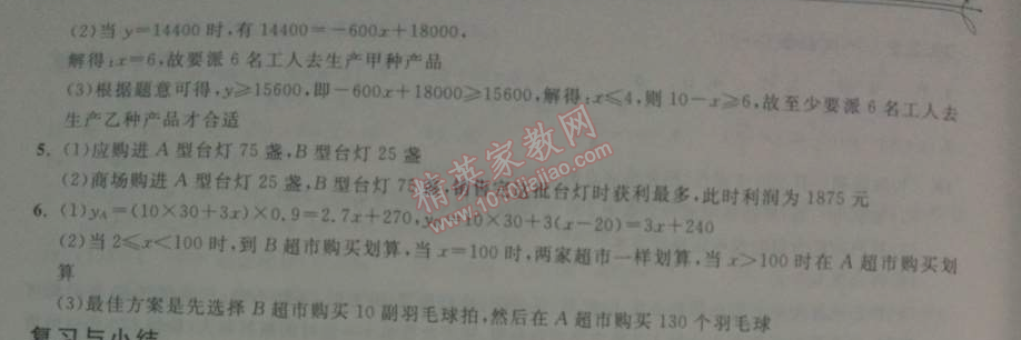 2014年长江作业本同步练习册八年级数学下册人教版 第十九章